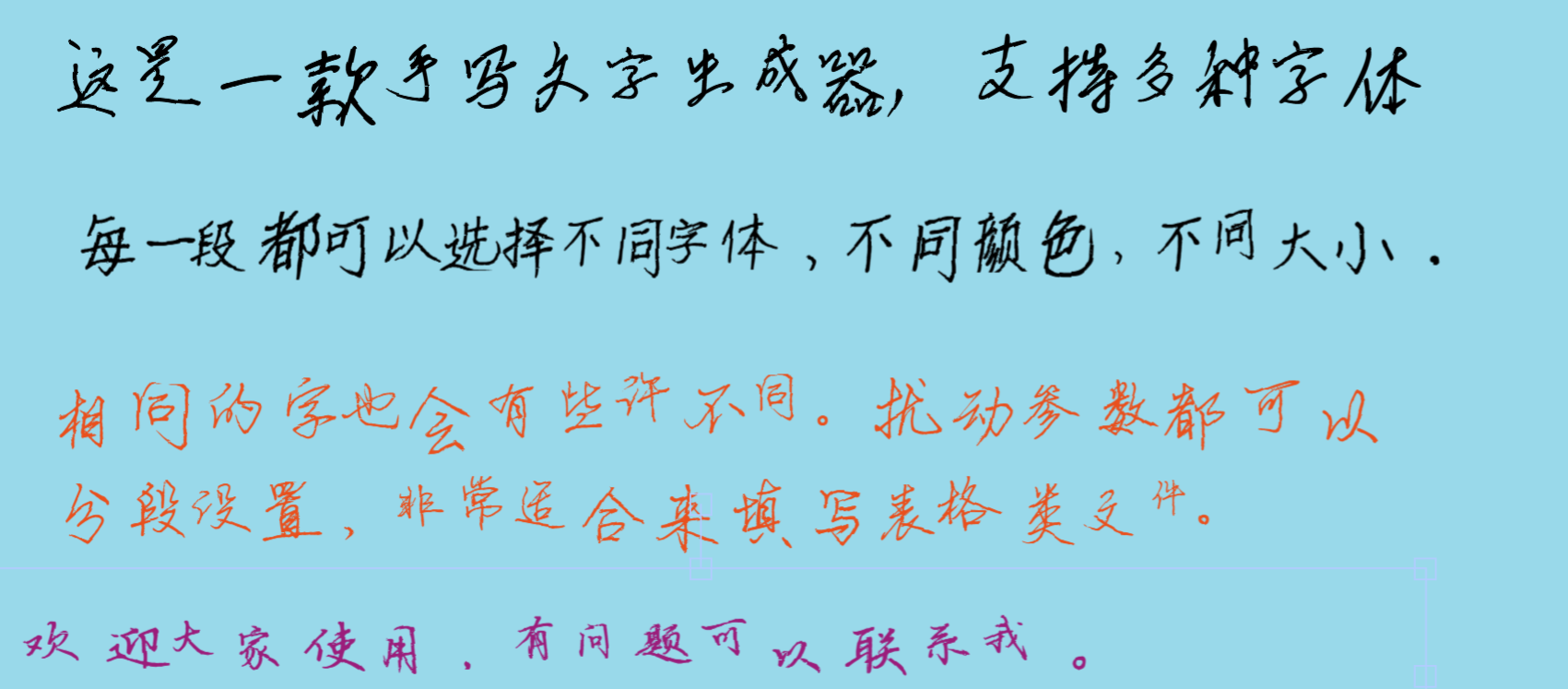 HandwriteEngine手写文本生成器界面展示